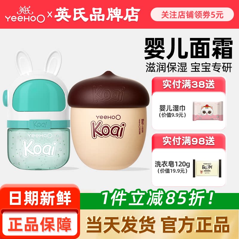 英氏婴儿面霜英式艾叶草舒缓凝露太空坚果儿童面霜宝宝保湿夏季霜