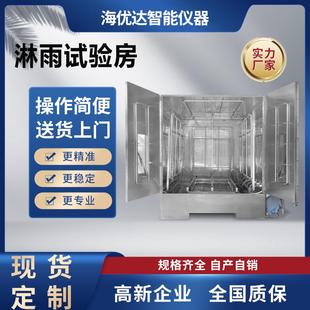 厂家可非标IPX56滴水试验房军标大型淋雨试验房