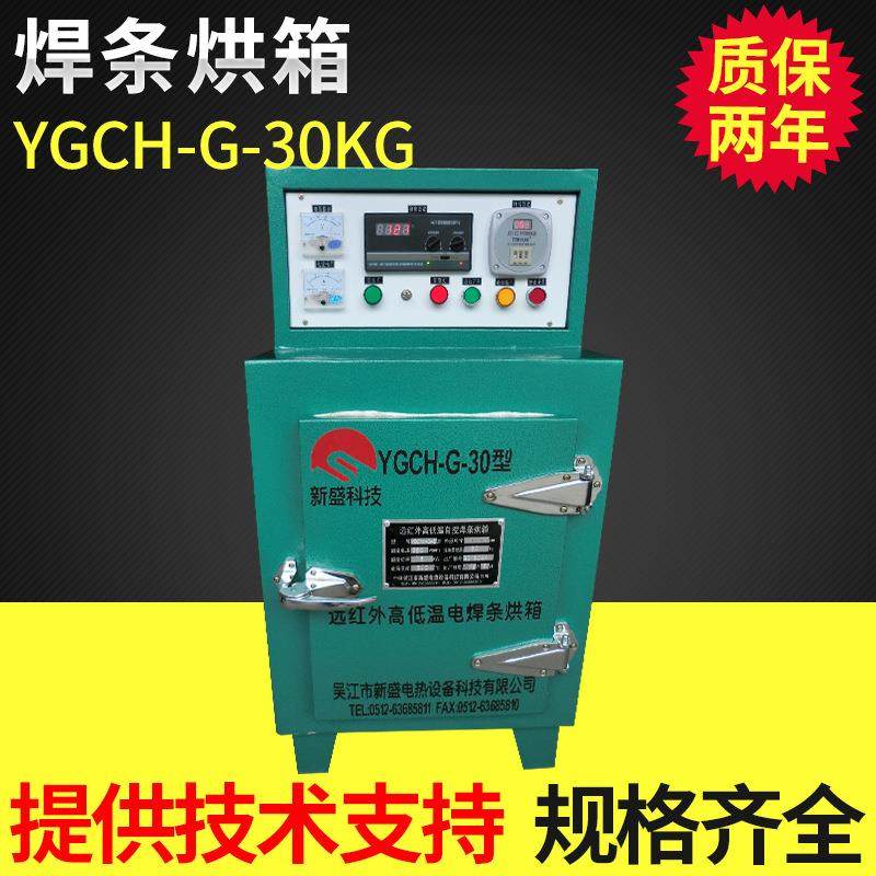 供应远红外高低温程控电焊条烘箱,工业烤箱,干燥箱,机械设备,干燥机/干燥箱/烘干机,淘宝优惠券,粉丝福利购,淘宝优惠卷