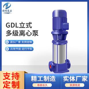 多级泵高层增压泵管网补水循环多级离心泵 厂家现货供应GDL立式