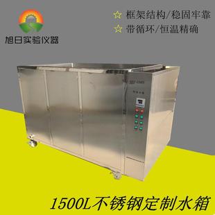 大容量恒温水槽1500L数显恒温不锈钢水箱厂家水箱