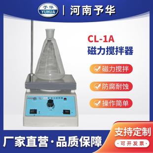 1A平板不加热磁力搅拌器实验用河南予华 恒温磁力搅拌器CL