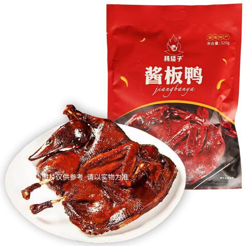 安乡杨矮子酱板鸭正宗湖南特产香辣酱卤麻鸭香辣特辣休闲零食小吃