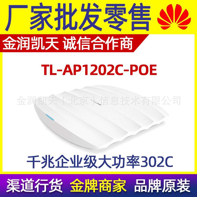 TP-LINK TL-AP1202C-PoE 双频吸顶式无线AP千兆企业级大功率302C