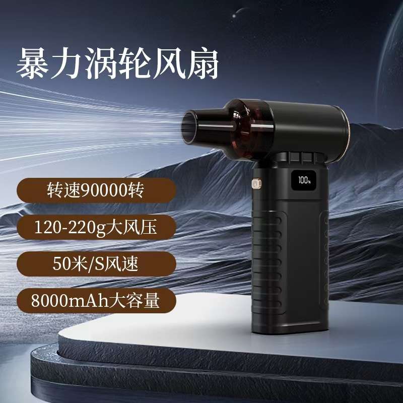 暴力涡轮风扇小手持风扇除尘露营充气强力户外风扇鼓风机吹尘器