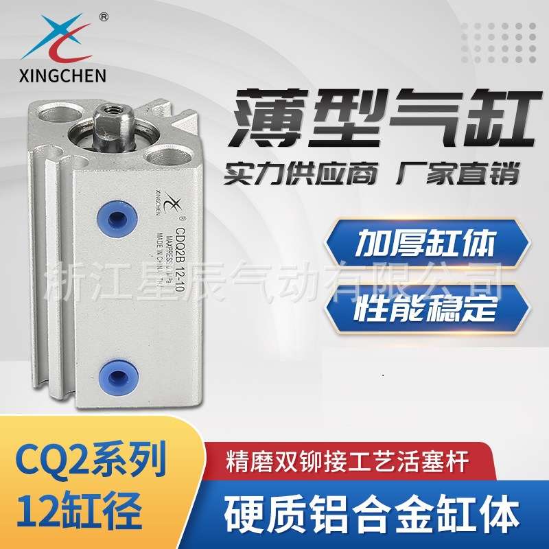星辰CDQ2B系列12缸径气动元件单作用薄型气缸机械设备微型