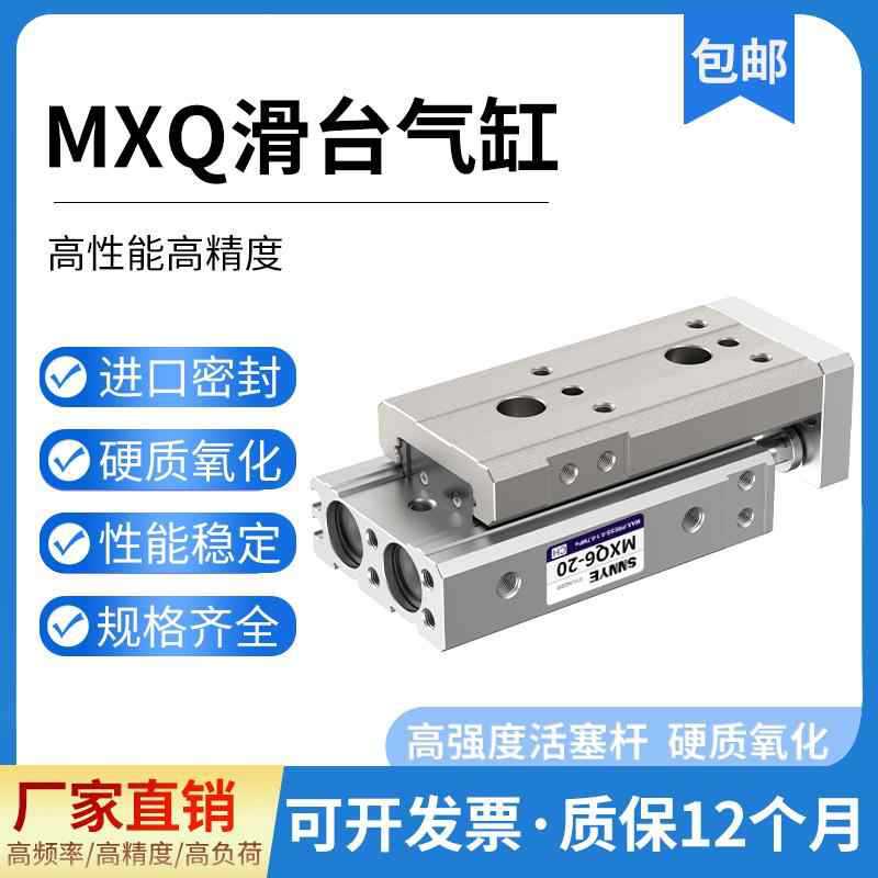 MXQ气动滑台气缸精密导轨MXQ6/8/12/16/20/25-10/20/30/40/50/75