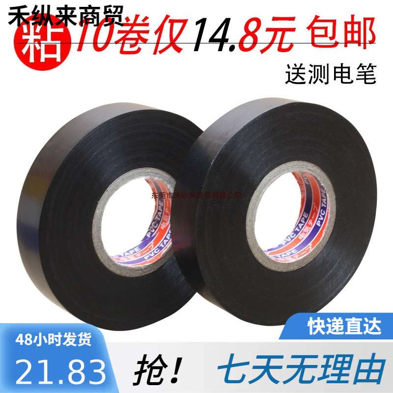 50电胶布绝缘胶带粘PVC超米阻燃彩色卷耐高温大电工胶带黑色防水