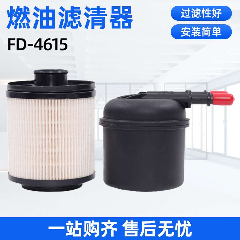 FD-4615燃油滤清器BC3Z-9N184-B柴油滤清器