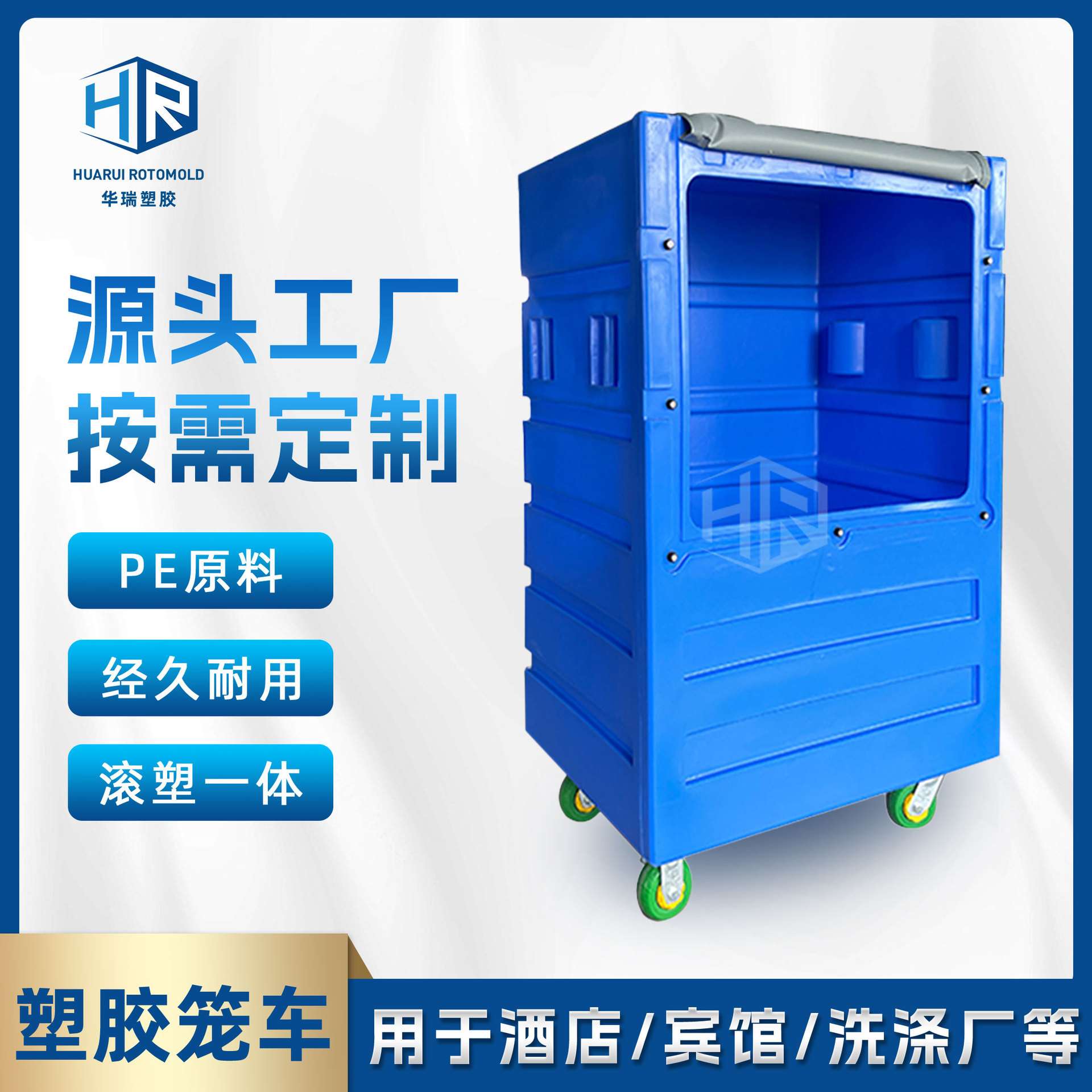 大容量塑料布草笼车带201不锈钢底座酒店宾馆pe塑胶笼车厂家