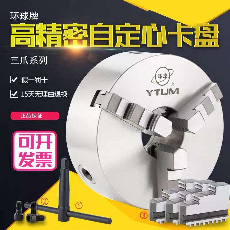 环球三爪卡盘数控车床三爪自定心卡盘K11 80 125 160 200 250 320