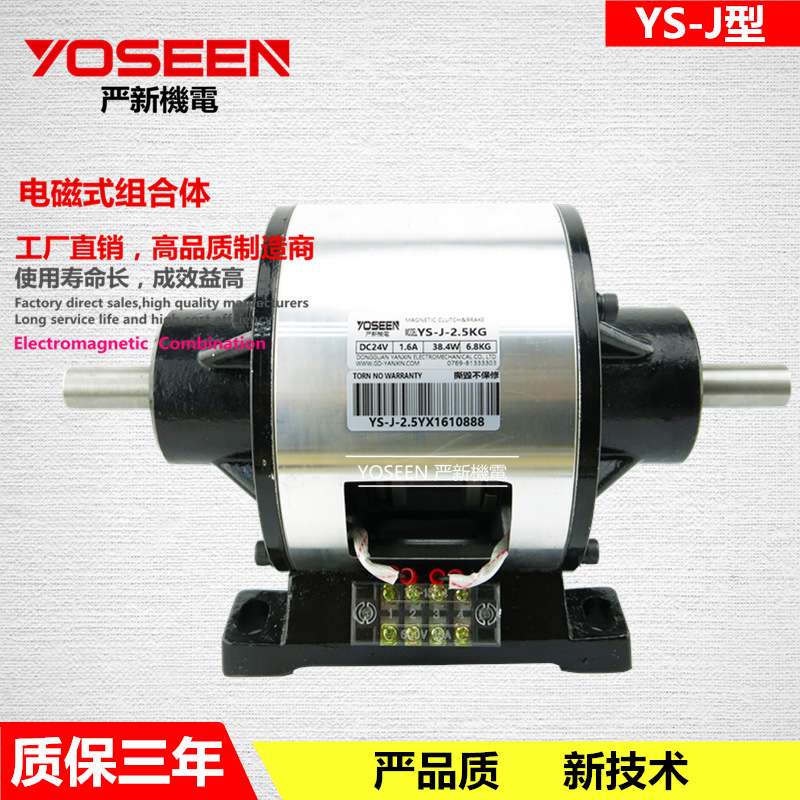 YS-J-2.5KG内藏式电磁离合制动器组合 电磁离合器刹车器 厂家