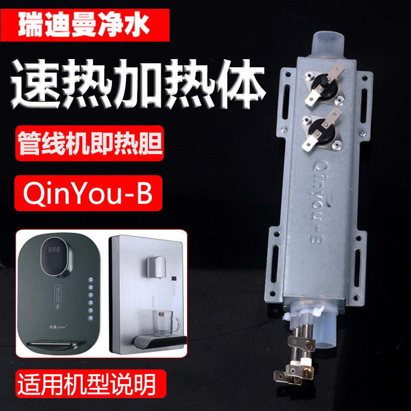 速热管线机不锈钢即热饮水机开水机加热体QinYou-B加热胆总成