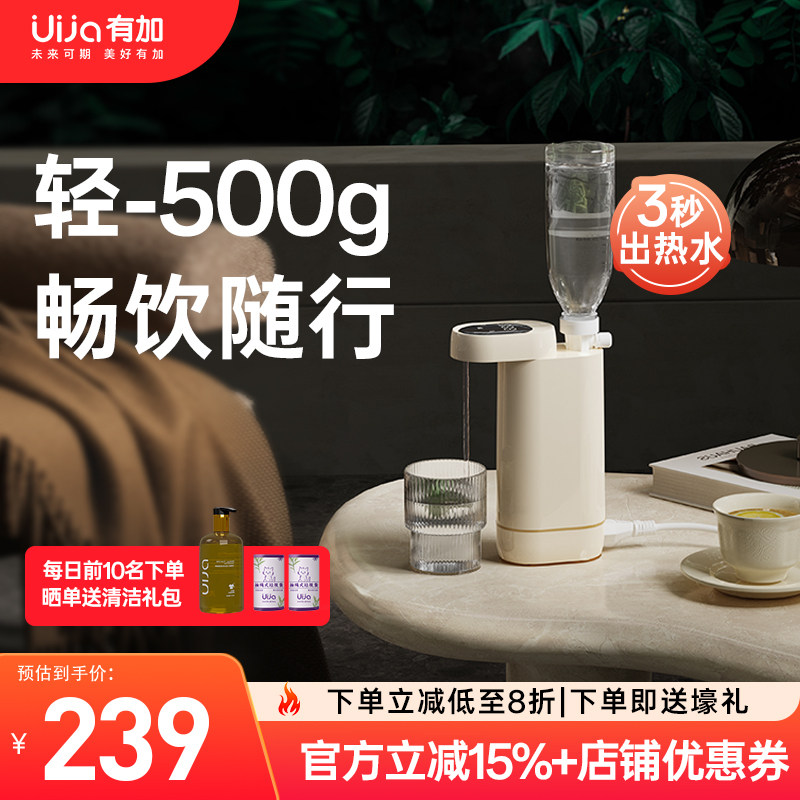 Uija有加M2便携式即热口袋饮水机开水机桌面小型迷你旅行速热水机