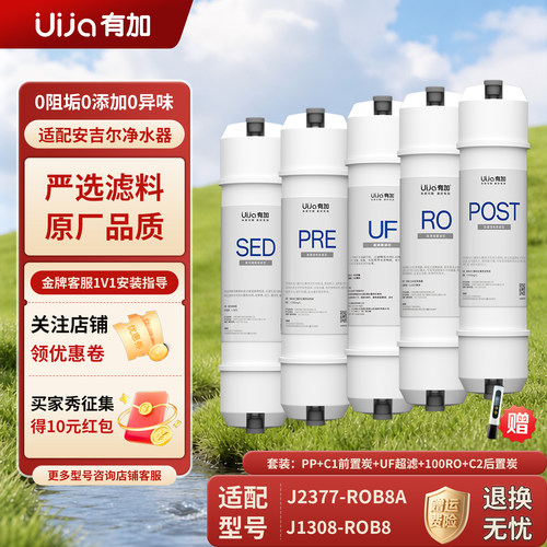 有加平替滤芯适配净水器J1207ROB