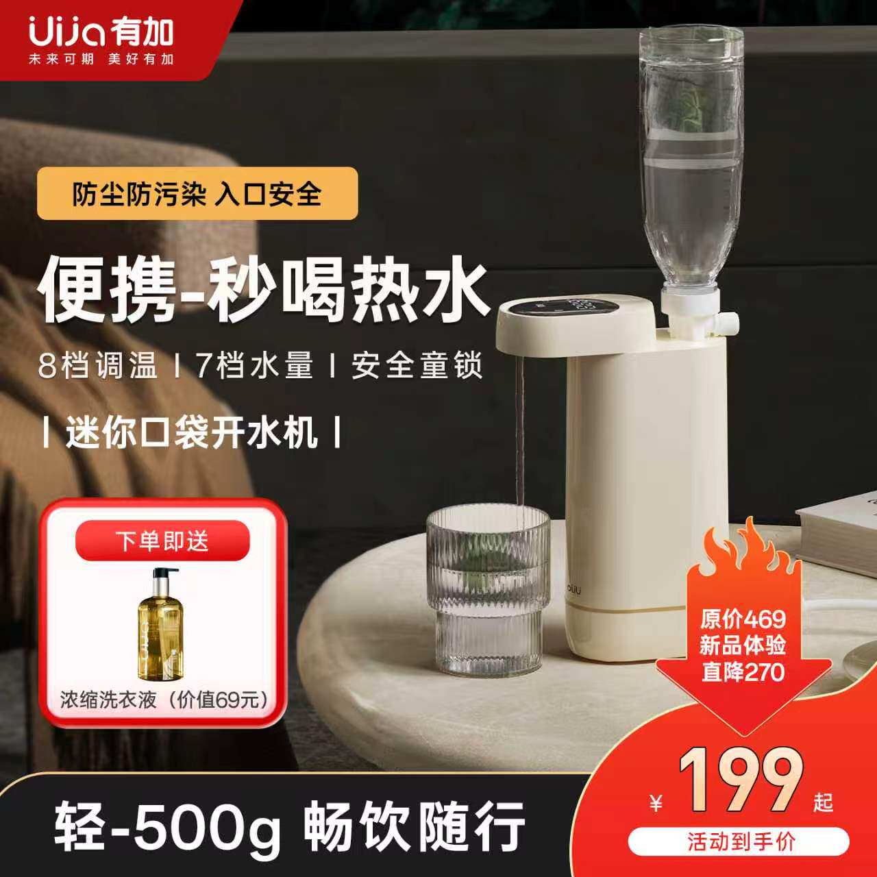 Uija有加M2便携式开水机即热口袋饮水机桌面小型迷你旅行速热水机