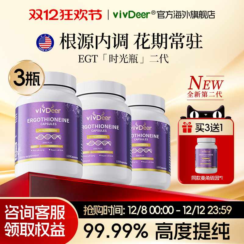 美国麦角硫因胶囊3瓶PQQ亚精胺内调紧致亮白氧化时光瓶