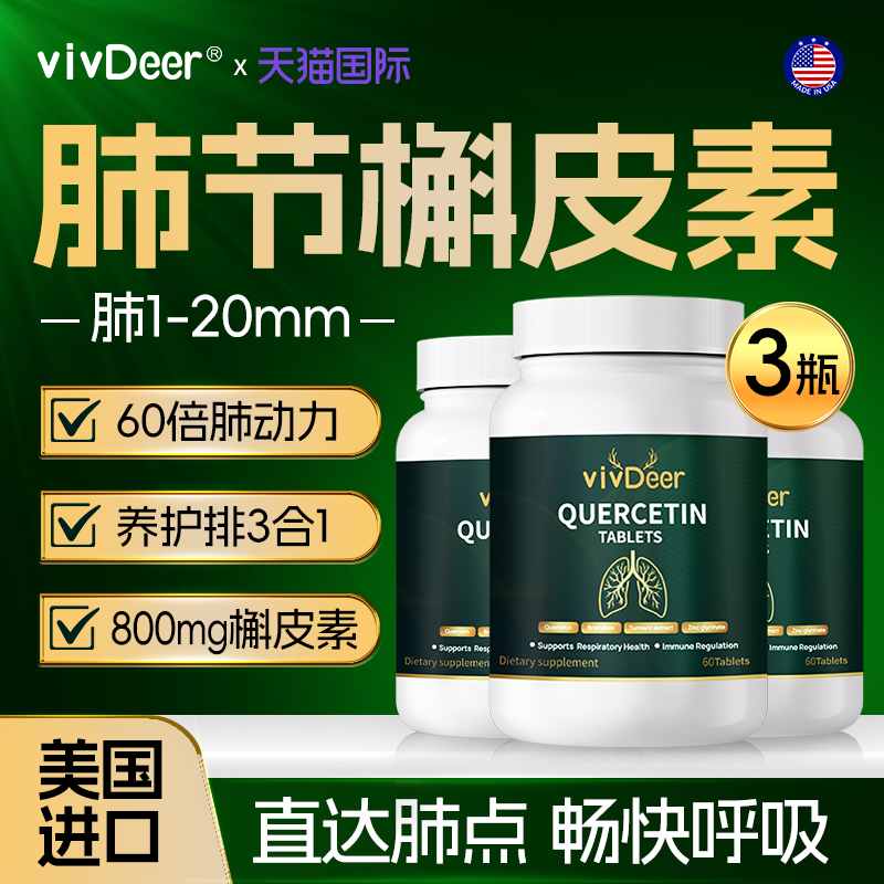 槲皮素轻松呼吸调理养肺润肺菠萝蛋白酶美国原装进口正品3瓶装