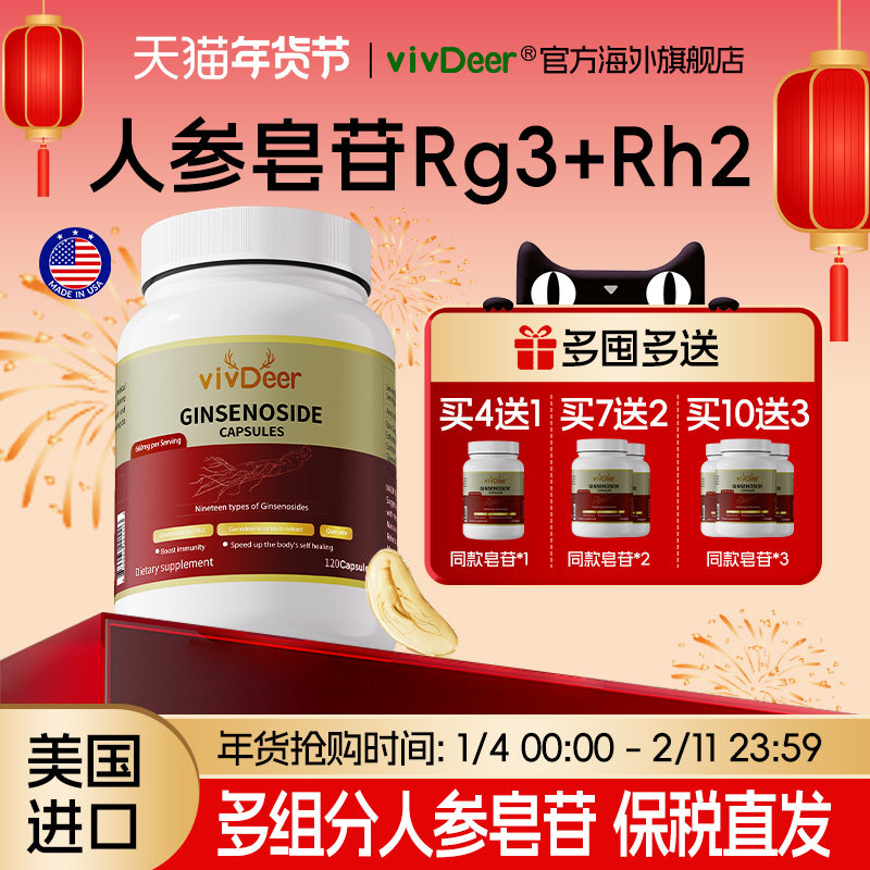美国进口多组分稀有人参皂苷rh2rg3提取物辅助疗愈化术后恢复免疫