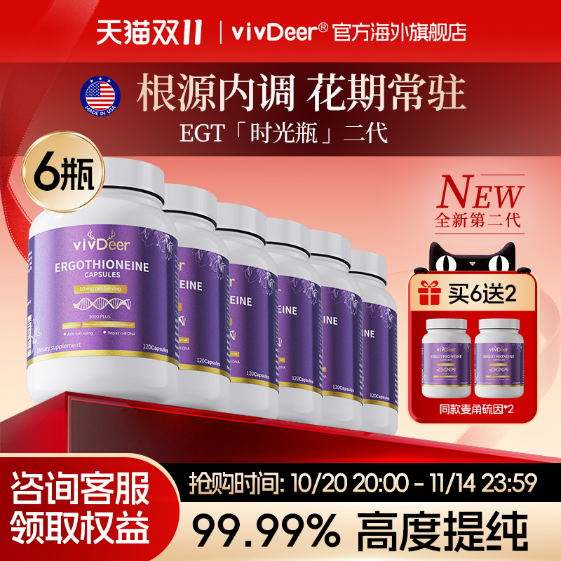 VV麦角硫因美国进口PQQ内调细胞级紧致亮白氧化6瓶装时光胶囊