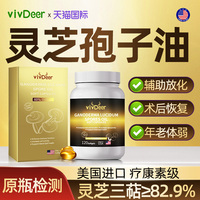 【基礎(chǔ)款】靈芝孢子油軟膠囊高三萜術(shù)后恢復(fù)輔助放化美國原裝進口