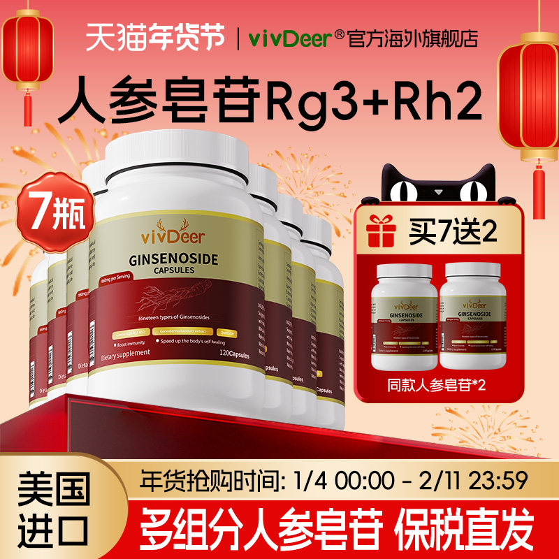 美国进口提取物稀有人参皂苷rh2rg3日常保健术后恢复7瓶装
