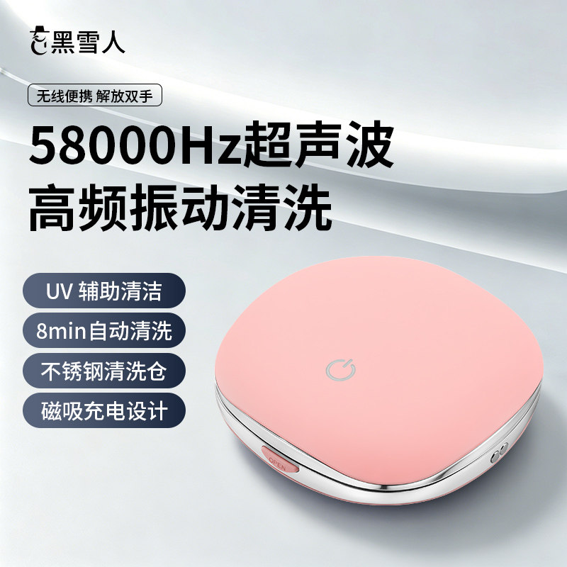 黑雪人隐形眼镜美瞳清洗器超声波震动紫光灯360度清洁充电款便携