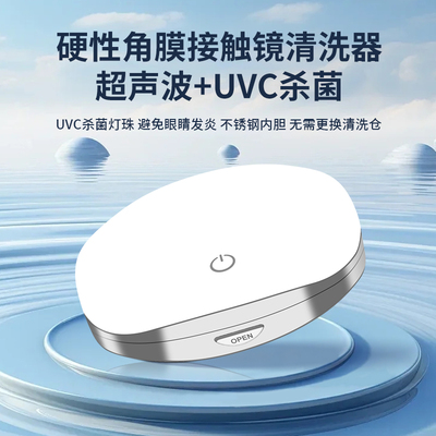 隐形眼镜OK镜自动清洗器便捷美瞳盒子硬性除蛋白RGP清洁仪冲洗机