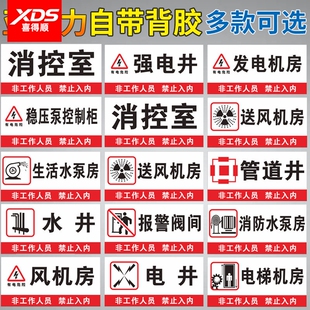 亚克力消防水泵房风机房配电房标识牌水电表井强弱电间管道井空调电梯机房发电排烟送风机房设备警示提示门牌