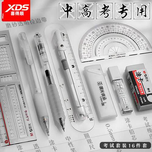 XDS中考专用文具套装考试专用金榜题名高考专用文具套装透明简约中性笔考试专用笔考研考试笔涂卡答案卡专用