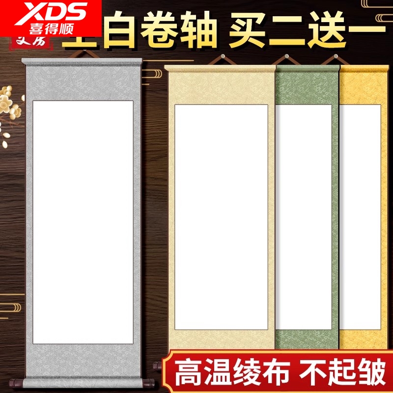 六尺文房宣纸空白卷轴画挂