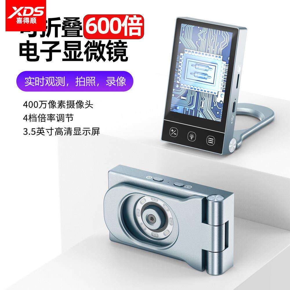 XDS600倍可折叠高倍数码放大镜可折叠3.5英寸高清数码显示屏4档调节电子显微镜维修鉴定印刷专用官方旗舰店