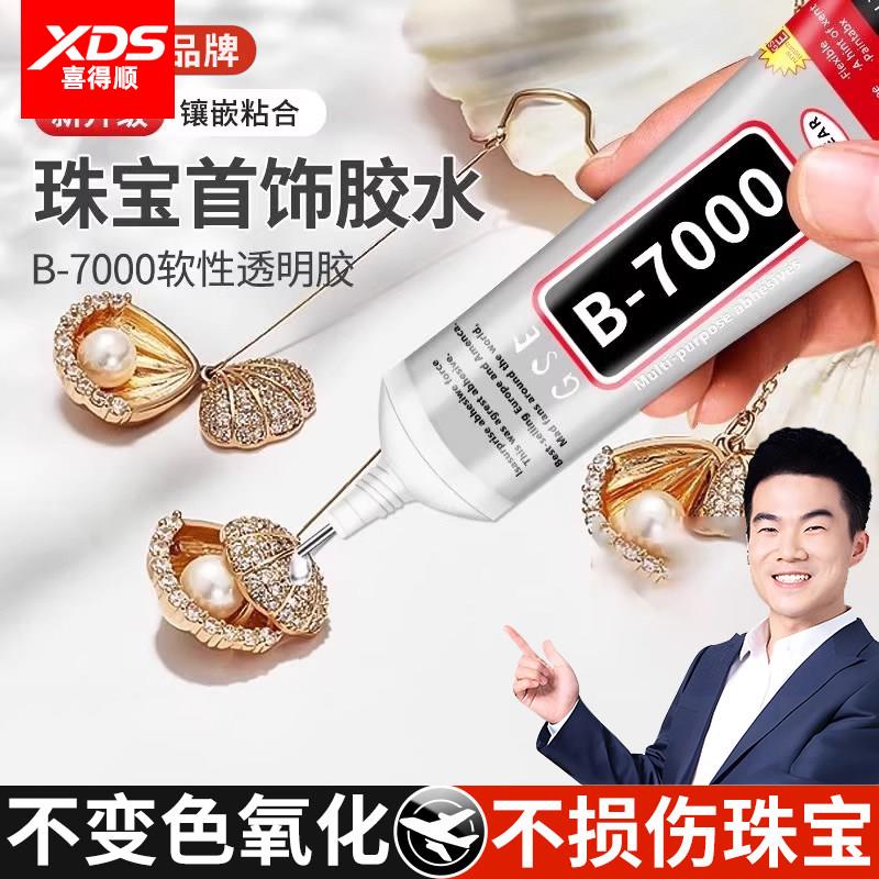 德国珠宝专用胶水镶嵌玉器修复速干透明无痕针头戒指饰品珍珠耳环琥珀翡翠宝石吊坠b7000强力胶黏钻环氧树脂