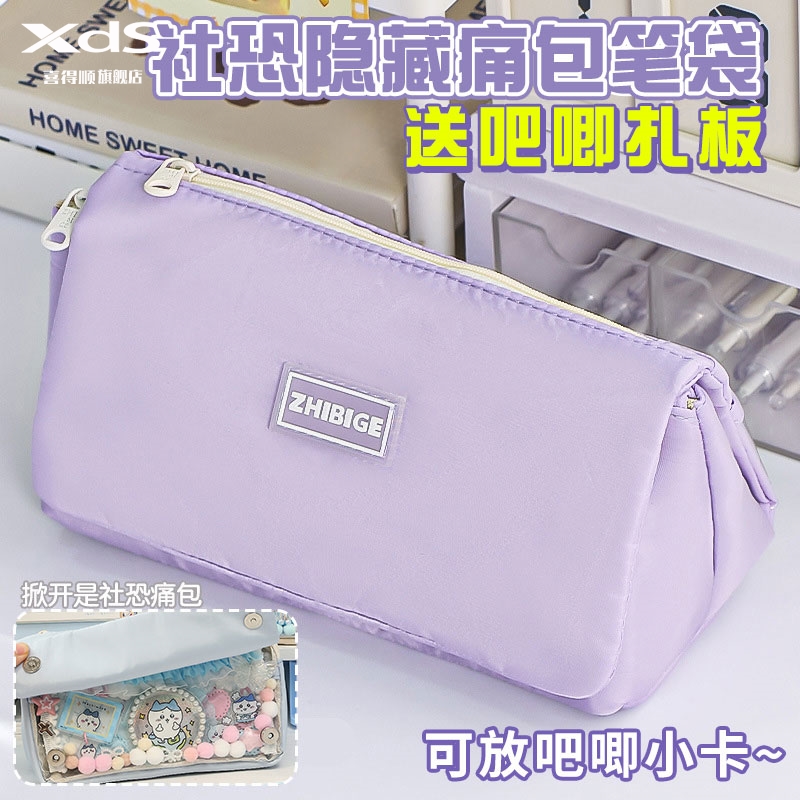 i人痛包笔袋隐藏社恐痛笔袋透明可放吧唧紫色大容量初中女生二次元小卡谷子收纳包铅笔文具盒ins风高颜值翻盖