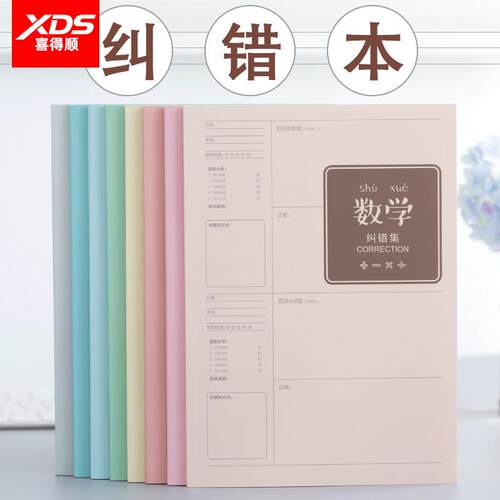 错题本B5纠错本小学生初中生高中生加厚大号笔记本子语文英语数学整理改错本科目纠错集优凡课堂笔记学科本
