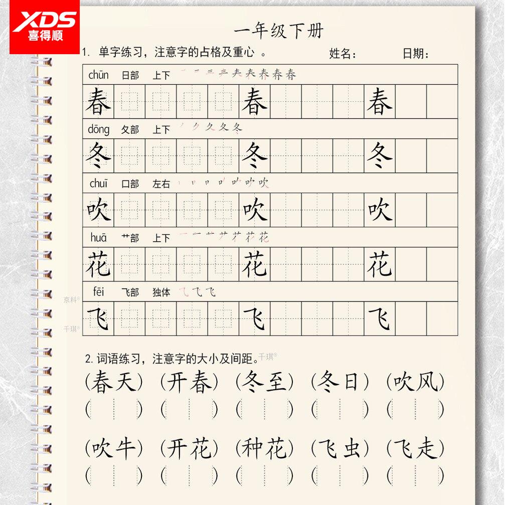 小学一二三四五六年级上册下册写字表综合组词练字帖笔划顺描红本一类字语文同步生字练习写字簿部编人教版