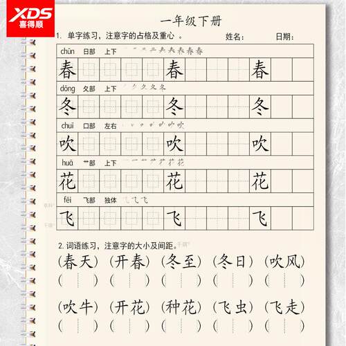 小学一二三四五六年级上册下册写字表综合组词练字帖笔划顺描红本一类字语文同步生字练习写字簿部编人教版
