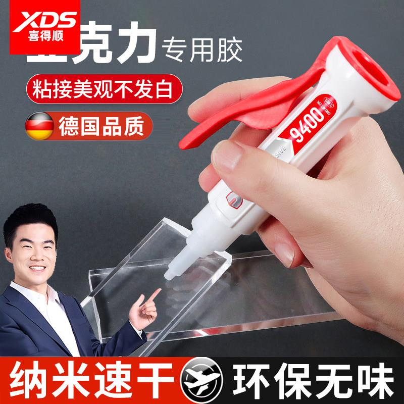德国亚克力专用无痕胶水有机玻璃鱼缸胶修补胶环保无味专用粘合剂无影修复粘接剂透明无痕胶强力速干万能胶水