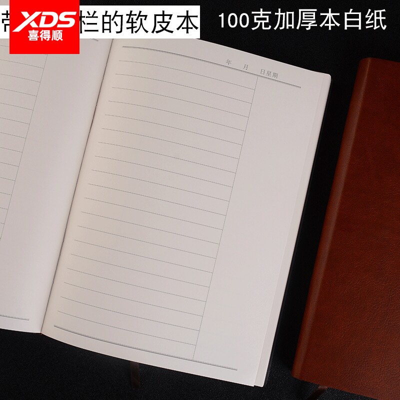 备注修改栏皮面B5笔记本象牙白纸批注栏宽行距11mm政治思想工作本