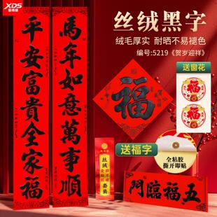 年年好全背胶植绒对联2026年马年新款丝绒布带胶自粘春联书法黑字福字门联礼盒套装防水耐晒撕不破全年红春节