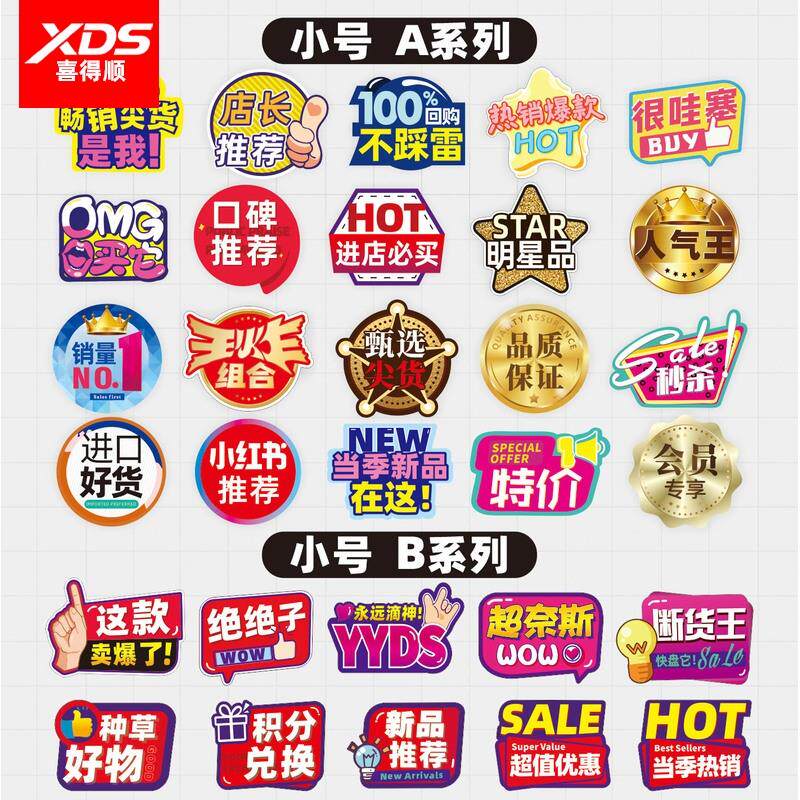 爆炸贴跳跳卡小号网红创意特价标价牌促销标签纸店长推荐新品上市。