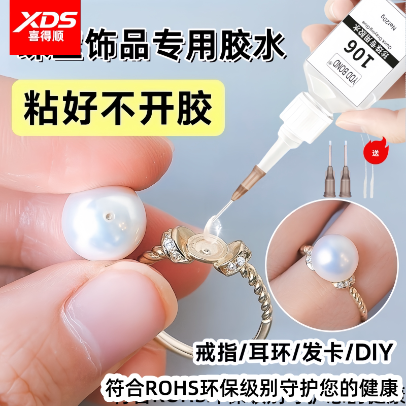 进口珠宝胶饰品镶嵌专用胶水玉器修复透明首戒指耳环宝石发卡diy