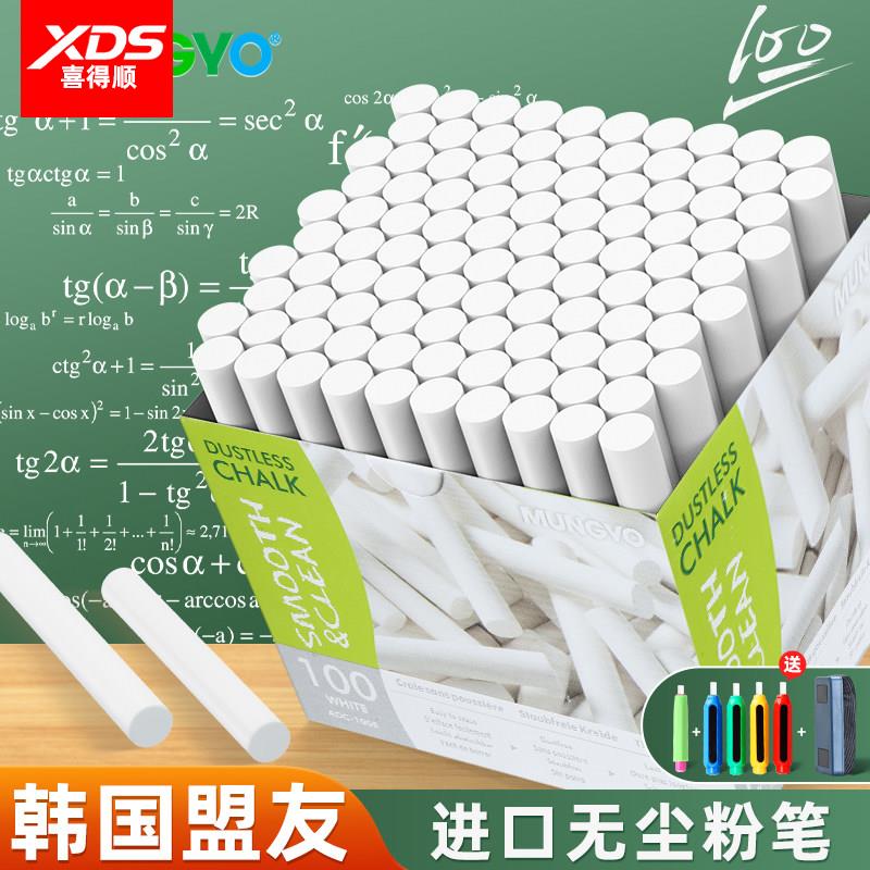 官方正品韩国进口白色无尘粉笔 无毒白色粉笔100支装公考黑板教师老师学生课堂儿童MUNGYO粉笔