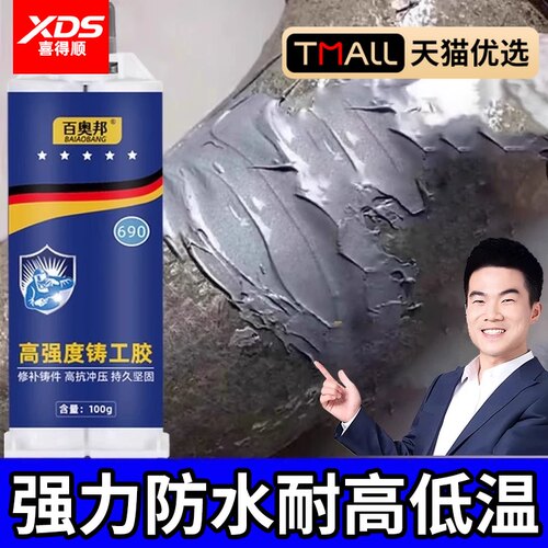 强力耐高温铸工胶电焊黏胶金属暖气片冷焊油箱水管补漏防水万AB胶水焊接剂能高强度修补替代修复粘接管道开胶