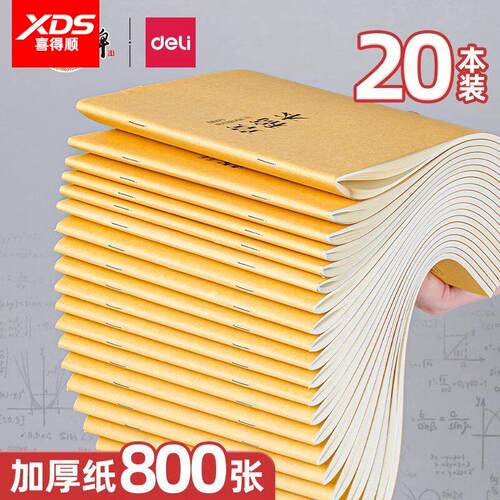 新款草稿本学生用草稿纸护眼空白16k数学验算考研A4影印纸草稿纸
