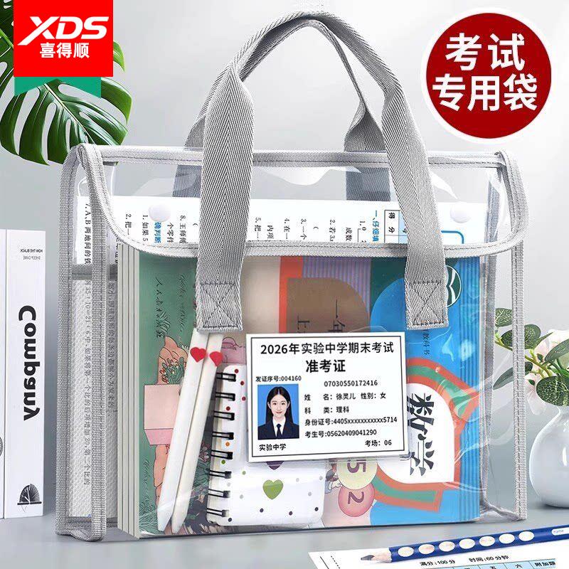 考试专用透明袋进考场手提袋补习透明包文件袋学生用书袋文具收纳袋中高考必备防水透明收纳物品放准考证文具