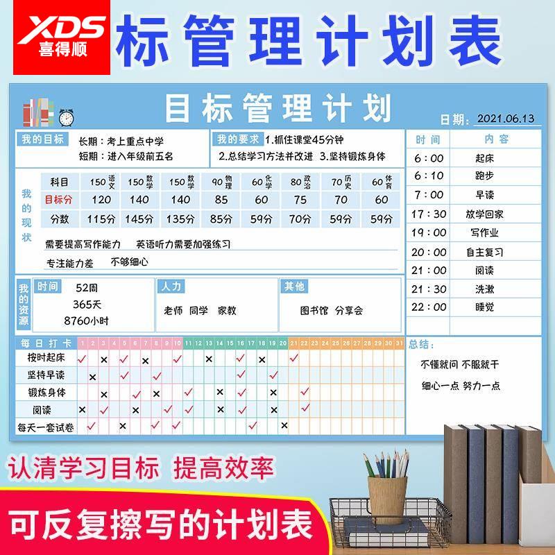 中小学生目标管理计划表成绩记录表高中生学习时间安排自律表墙贴