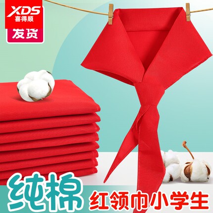 抗皱红领巾小学生纯棉通用儿童专用加厚小学小号中学生全棉大号队员一年级1米大棉布初中生大码红邻巾。