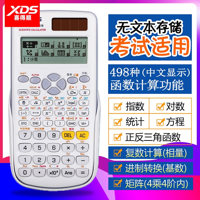 科学计算器FC-991N中文版