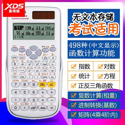 科学计算器FC-991CN中文版电路复数相量函数方程考研多功能高中大学生考试专用进制转换矩阵工程无文本计算机